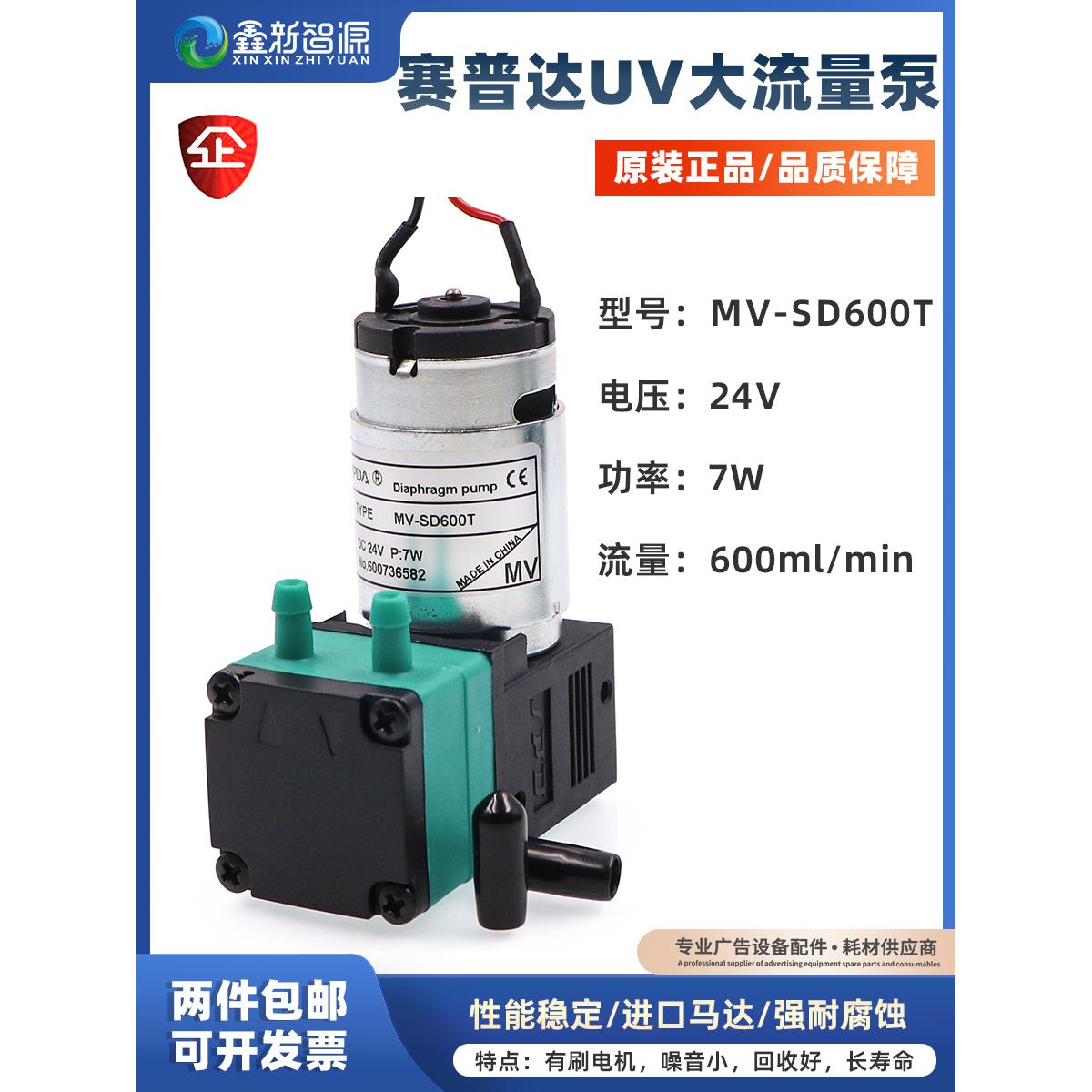 SYPDA大流量墨泵UV打印机7W墨泵抽墨泵耐腐MV-SD600T喷绘机吸墨泵