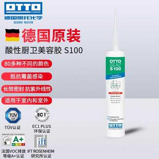 德国otto酸性美容胶S100厨卫防水防霉专用奥托拓哑光磨砂玻璃胶