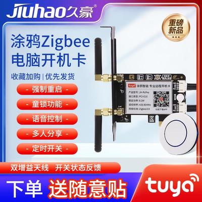 涂鸦智能Zigbee电脑开 机卡手机远程控制射频遥控关机棒蓝屏死机