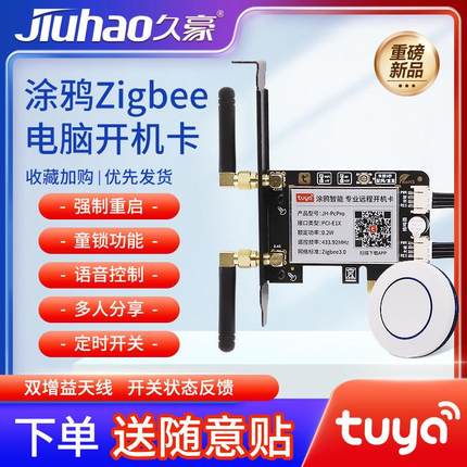 涂鸦智能Zigbee电脑开 机卡手机远程控制射频遥控关机棒蓝屏死机