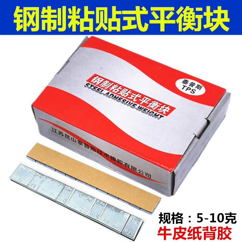 泰普斯钢制粘贴汽车轮胎块粘块5g 10g粘贴式动粘轮毂平衡块配重块