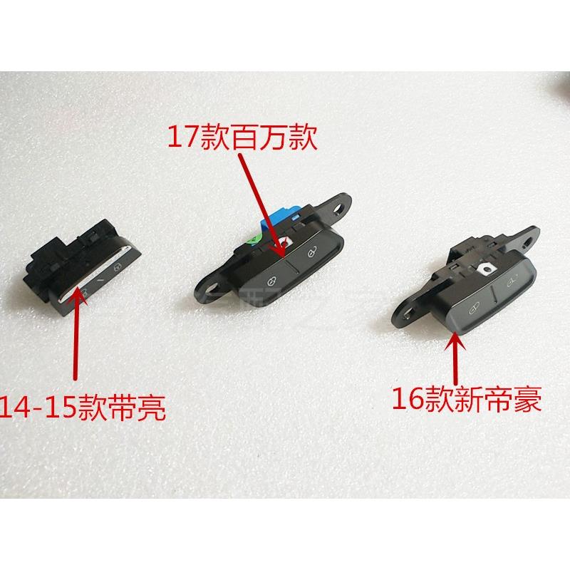 适配吉利14-17款帝豪/EC7/RS/EV/百万/新/中控锁车门锁闭锁器开关