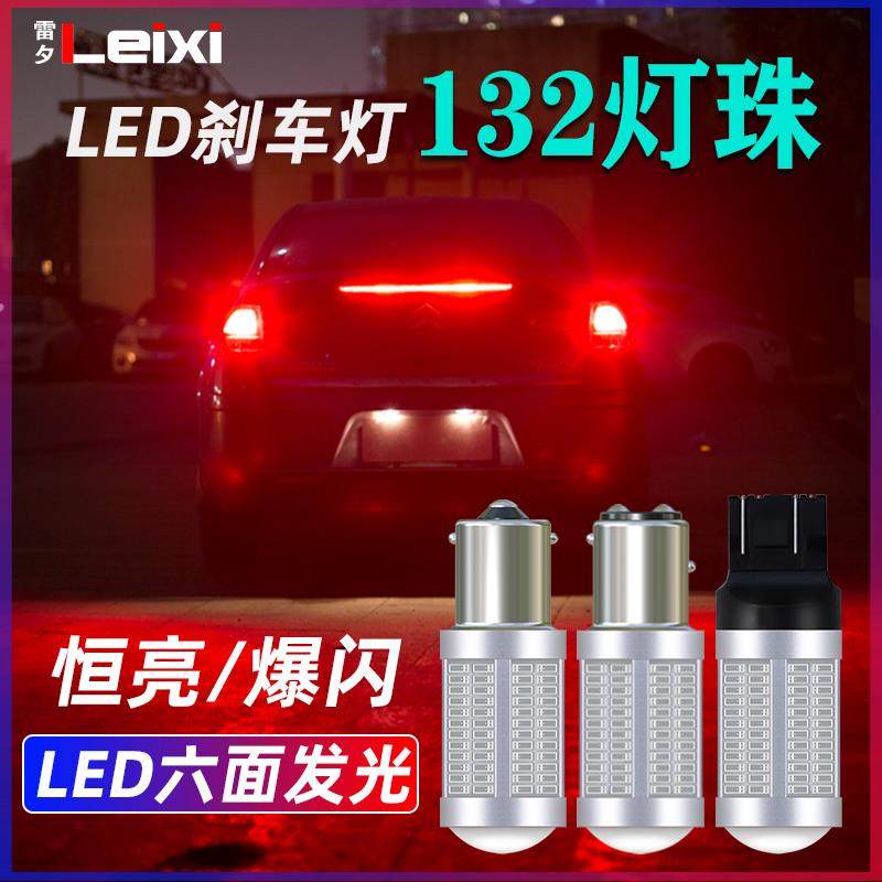 刹车灯led超亮爆闪1156 P21w 1157 P21/5W T20 W21/5W汽车尾灯