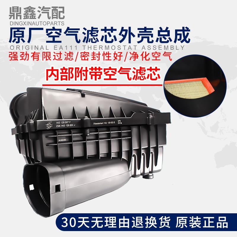 适配新帕萨特途观迈腾CC高尔夫6速腾明锐昊锐空气空滤芯外壳总成