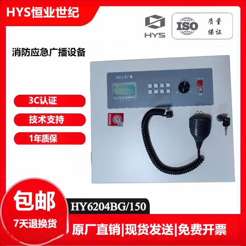 北京恒业消防广播主机HY6204BG壁挂广播功放一体消防应急广播设备