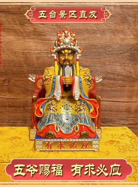 五台山龙五爷财神车载摆件圣像居家供奉摆件