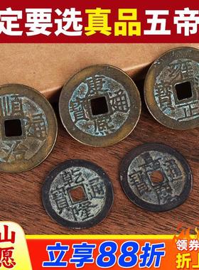 五帝钱真品压门槛入户门过门石铜钱古币顺治康熙雍正乾隆嘉庆