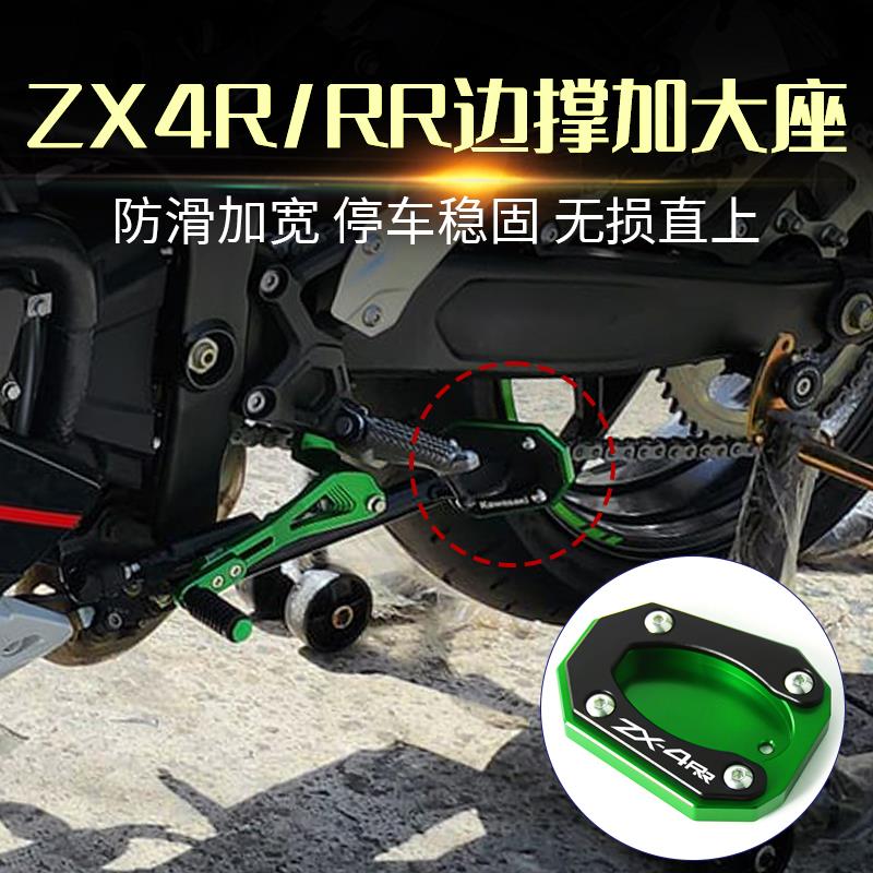 适用川崎忍者NNJA ZX4R ZX4RR改装铝合金侧脚撑加大座边撑加宽垫