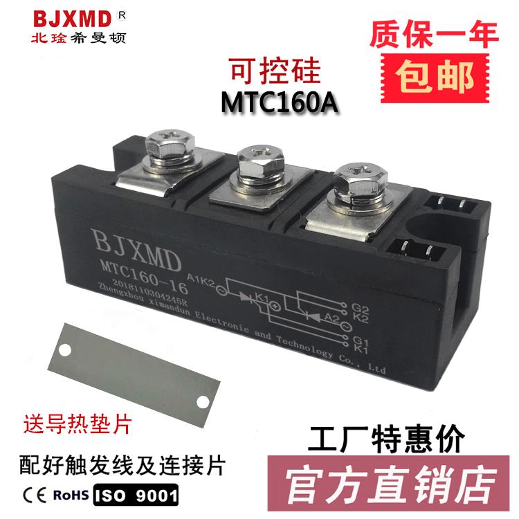 双向可控硅MTC160A MTC160-16 MTC200A1600V1800V2000V晶闸管模块