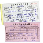 易复得48K电动车销售专用收据收款 单据二联复写车行销售票据定做