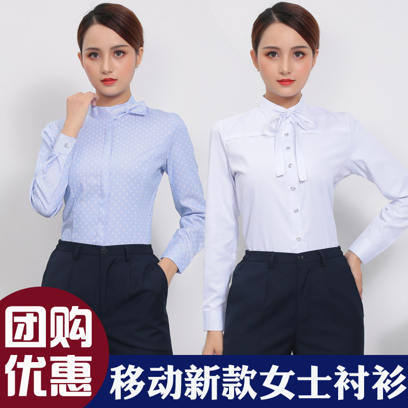 移动工作服女长袖衬衫移动公司营业厅员工制服蓝色白色衬衣春秋