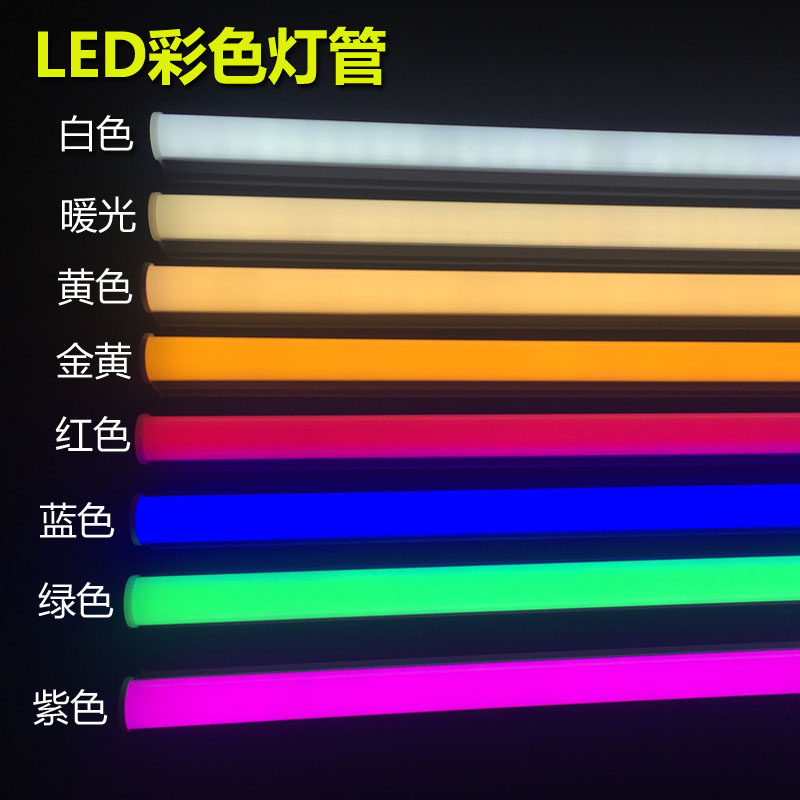 LED彩色灯管T5T8一体化红色蓝色绿色紫色金黄色冰蓝光鱼缸日光管