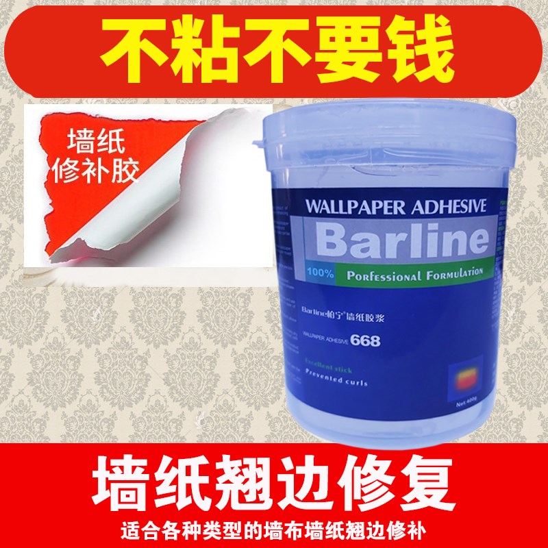 墙纸胶水修补壁纸开裂空鼓翘边修复接缝强力家用胶糯米墙布墙布