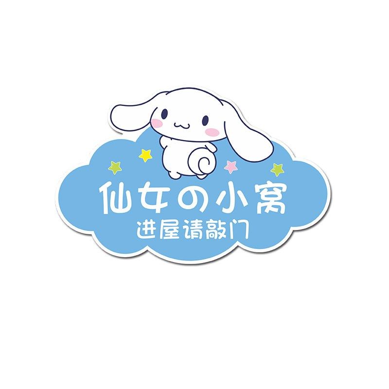 小公主房间门牌女孩寝室宿舍儿童房卧室布置民宿创意遮丑装饰门贴