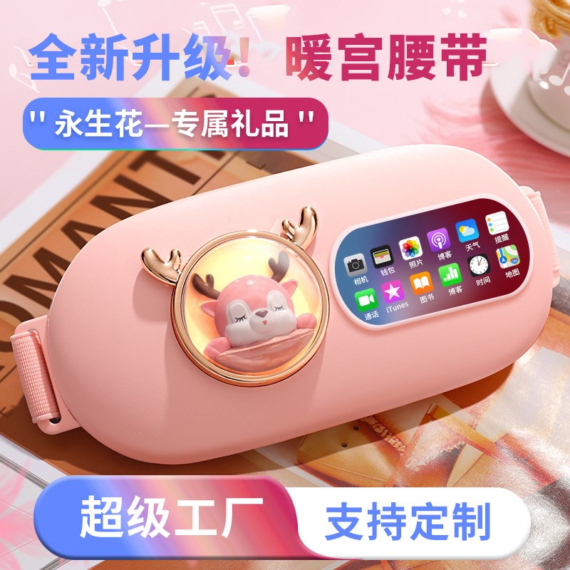 【舞代】暖宫腰带按摩仪护宫姨妈神器石墨烯电加热腰带女生暖宫