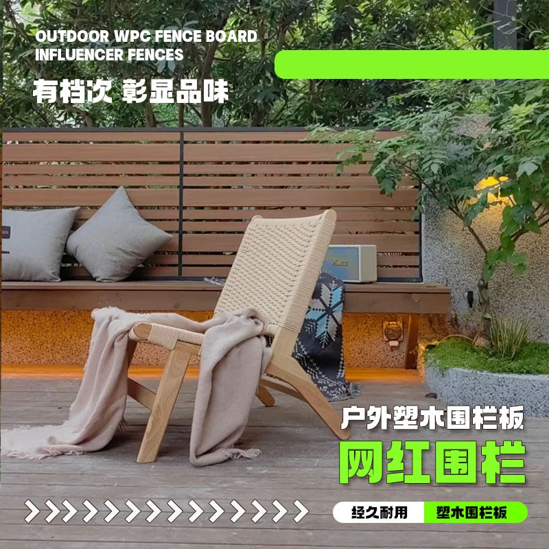 户外塑木围栏护栏庭院 防腐木栅栏花园露台地板二代共挤木纹院子