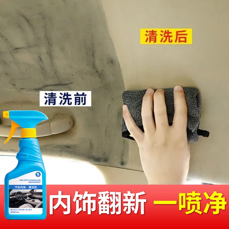 汽车内饰清洁剂顶棚座椅安全带清洗免水洗神器强力去污渍清洗剂零