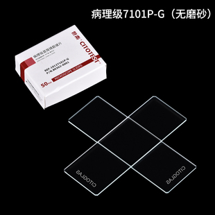 世泰 10127105P 免洗载玻片 实验室用 病理级显微镜载玻片7105