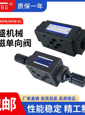 保压阀MPA/MPB/MPW-01/03/04/06-2/4/X/Y-20/30/40/10Y液控单向阀