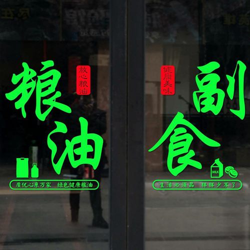 水果蔬菜超市副食店玻璃贴纸生鲜粮油店背景装饰布置广告文字海报