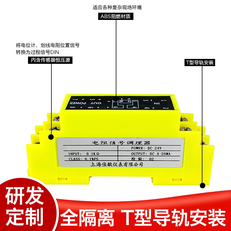 WS9020R电位计全隔离位移信号调理器电阻信号变送器转4-20mA0-10V