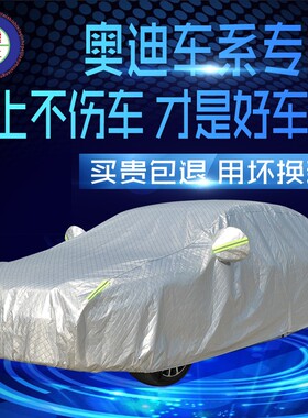 志霞 专用于奥迪a4l车衣新a6l车罩a3q5Lq3q7加厚防晒防雨隔热通用
