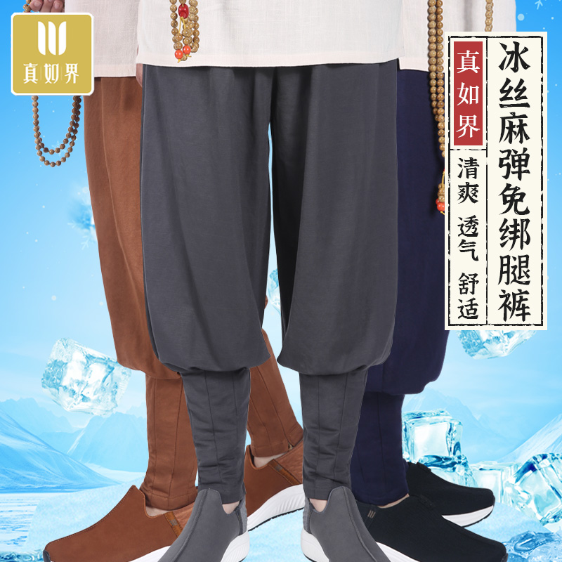 真如界夏季僧服僧裤禅修裤子男款免绑腿僧侣裤师父透气宽松休闲女