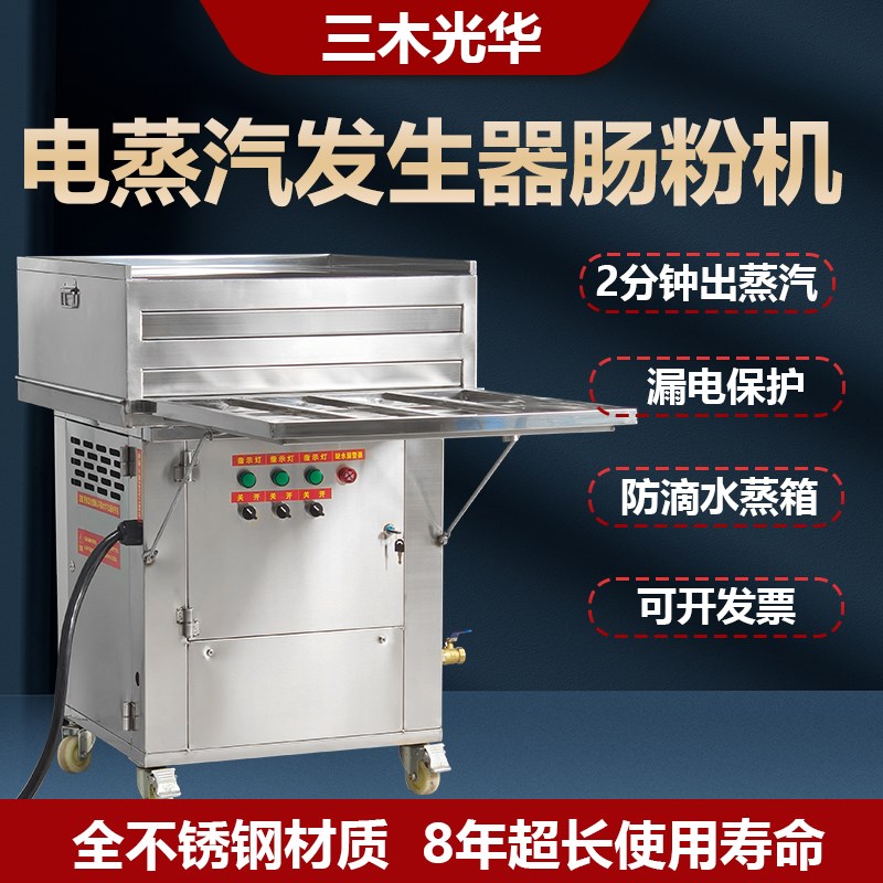 蒸汽发生器纯电肠粉机商用多功能蒸炉抽屉式节能新型电热肠粉机