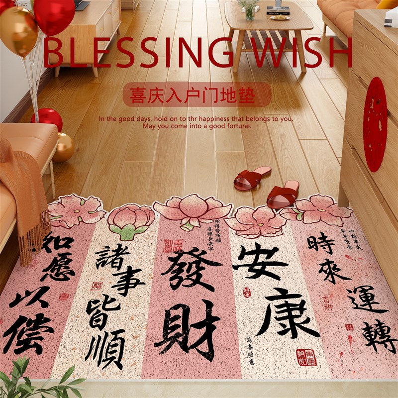 粉色发财地垫入门户脚垫新中式室外丝圈门垫防滑耐脏门口进门地毯