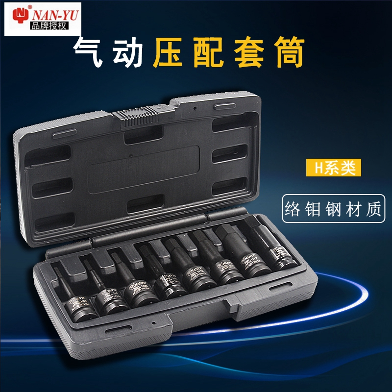 南豫1/2气动旋具套筒 梅花十二角气动压批套筒 套装套筒M5-M18mm