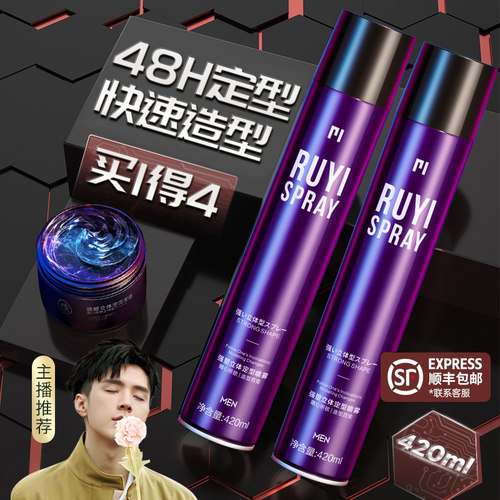 发胶定型喷雾男士泡沫发蜡发泥清香头发发型啫喱水自然蓬松神器