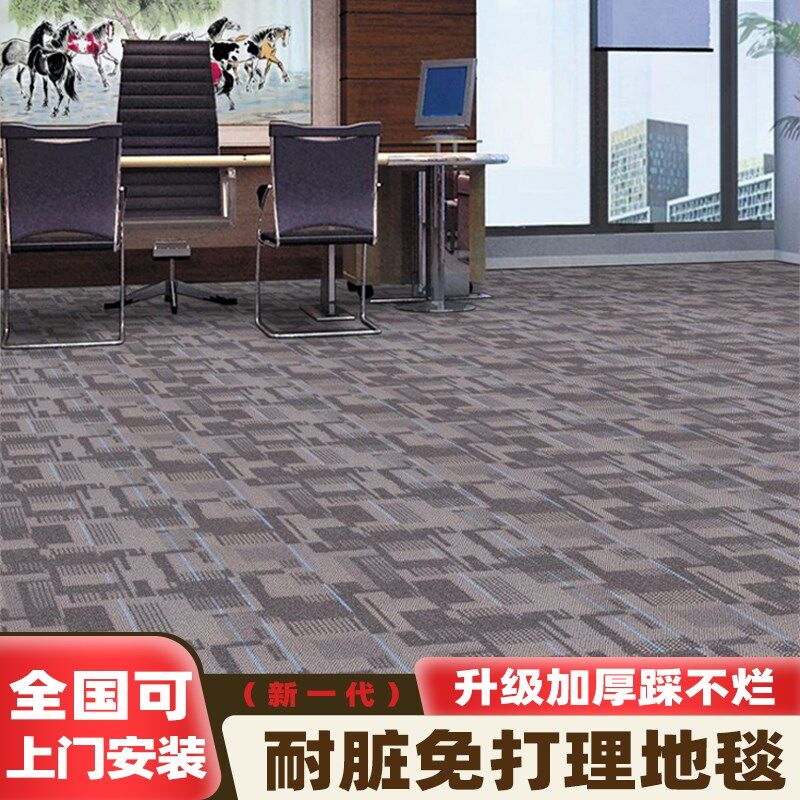 大面积整铺地毯办公室水泥地台球厅直接铺商用大块宾馆地毯厚提花