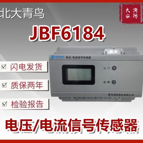 北大青鸟电流电压信号传感器JBF6184电压电流信号传感器