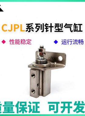 CJPL/CDJPL/6/10/16-5D/-10D/-15D/-20D带LB安装脚架座针形铜气缸