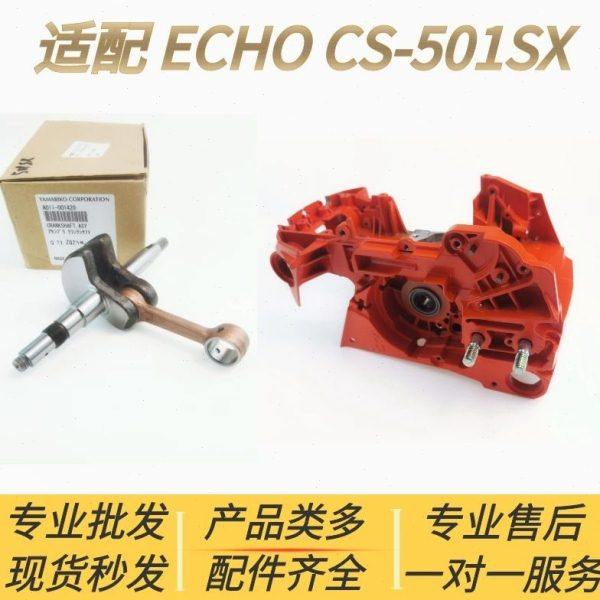 适配爱可ECHO汽油锯配件CS-501SX曲轴 曲轴箱 总成 新大华伐木锯,农机/农具/农膜,淘宝优惠券,粉丝福利购,淘宝优惠卷