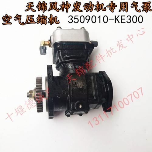 3509010-KE300原厂东风天锦风神4H发动机空气压缩机打气泵修理包