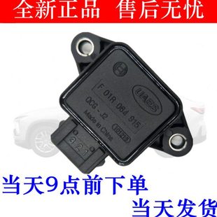 适配长安睿行M80M90怠速马达位置传感器节气门位置传感器感应器