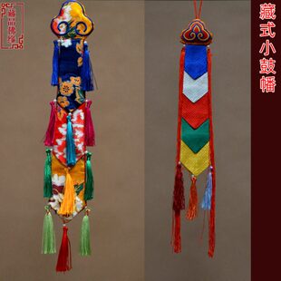 藏式彩色手鼓幡藏式用品法器装饰挂件小鼓幡护法佛幡