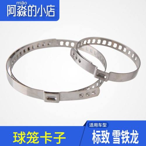 适配东风标致雪铁龙半轴球笼防尘套卡箍 汽车球外笼不锈钢卡子