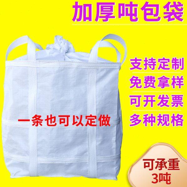 3吨吨包袋四吊环井字拖底加固集装袋矿产品建筑垃圾袋吨袋厂家,包装,包裹袋/编织袋,淘宝优惠券,粉丝福利购,淘宝优惠卷