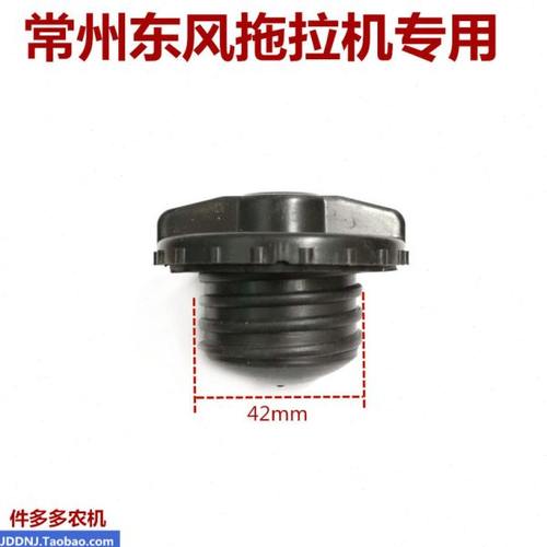 常州东风180/250/254/30/304/364/404拖拉油箱盖加油盖