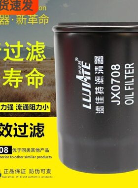 JX0708滤佳特JX0708A适配江淮跃进福星JX7085机油滤芯WB178滤清器