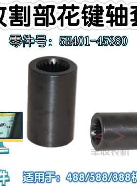 久保田收割机全车配件收割轴箱花键轴套488 588 888 5H401 45380