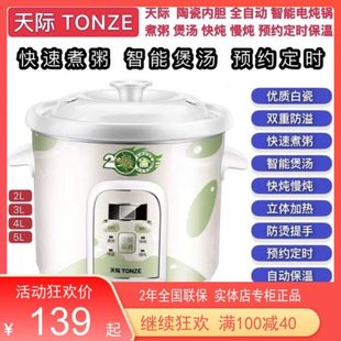 8人智能煮粥宝 全自动煮粥煲汤焖炖陶瓷锅2 天际电炖锅1
