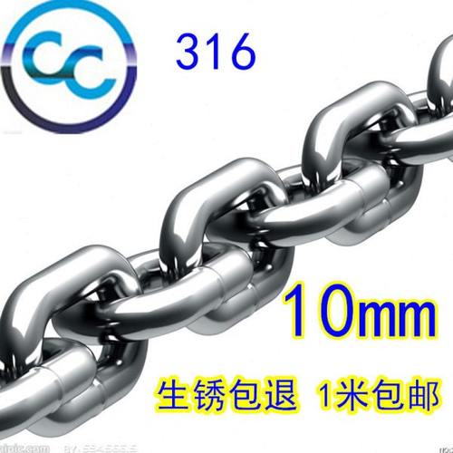 10mm特粗 316不锈钢链条 铁链条 加粗 防锈 高强度 铁链条 1米价