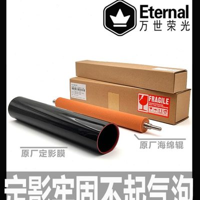 理光MPC C 2500 2800 3000 3300 3500 4500定影膜 加热皮 带 下辊