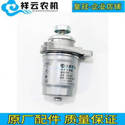 华源莱动油水分离器总成专用柴油滤芯上盖3TE25-10521原厂配套