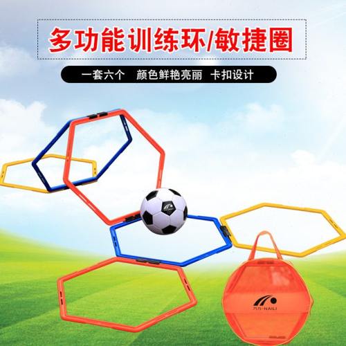 乃力新款跳格梯六边形训练环敏捷圈足球训练环敏捷圈灵敏圈可拆卸