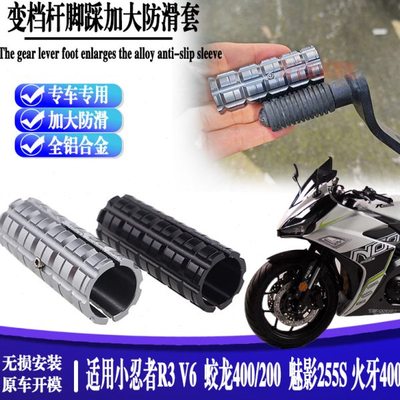 适用小忍者R3V6火牙400换档杆加大套蛟龙400/200魅影255S变挡延长