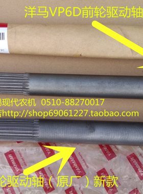 洋马插秧机配件（VP6D前轮驱动立轴）原厂1C727C/31C-22300